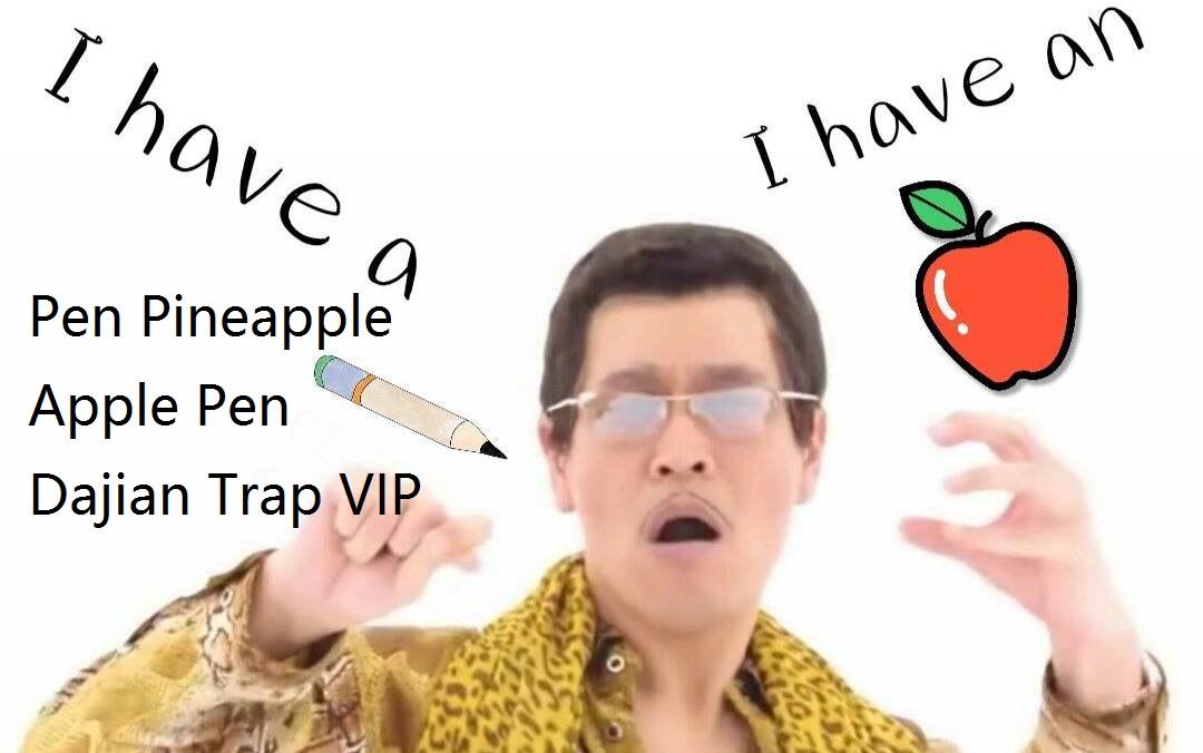 ppap (dajian trap vip)