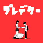 プレデター专辑