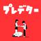 プレデター专辑
