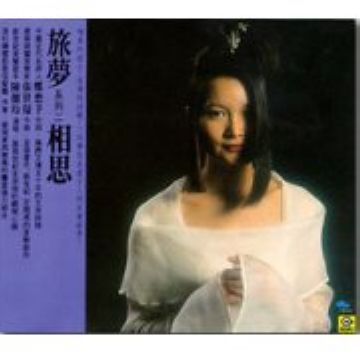 旅梦(系列二).相思