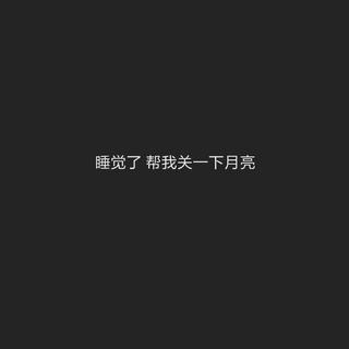 睡前定时播放二十分钟「安神助眠纯音乐」