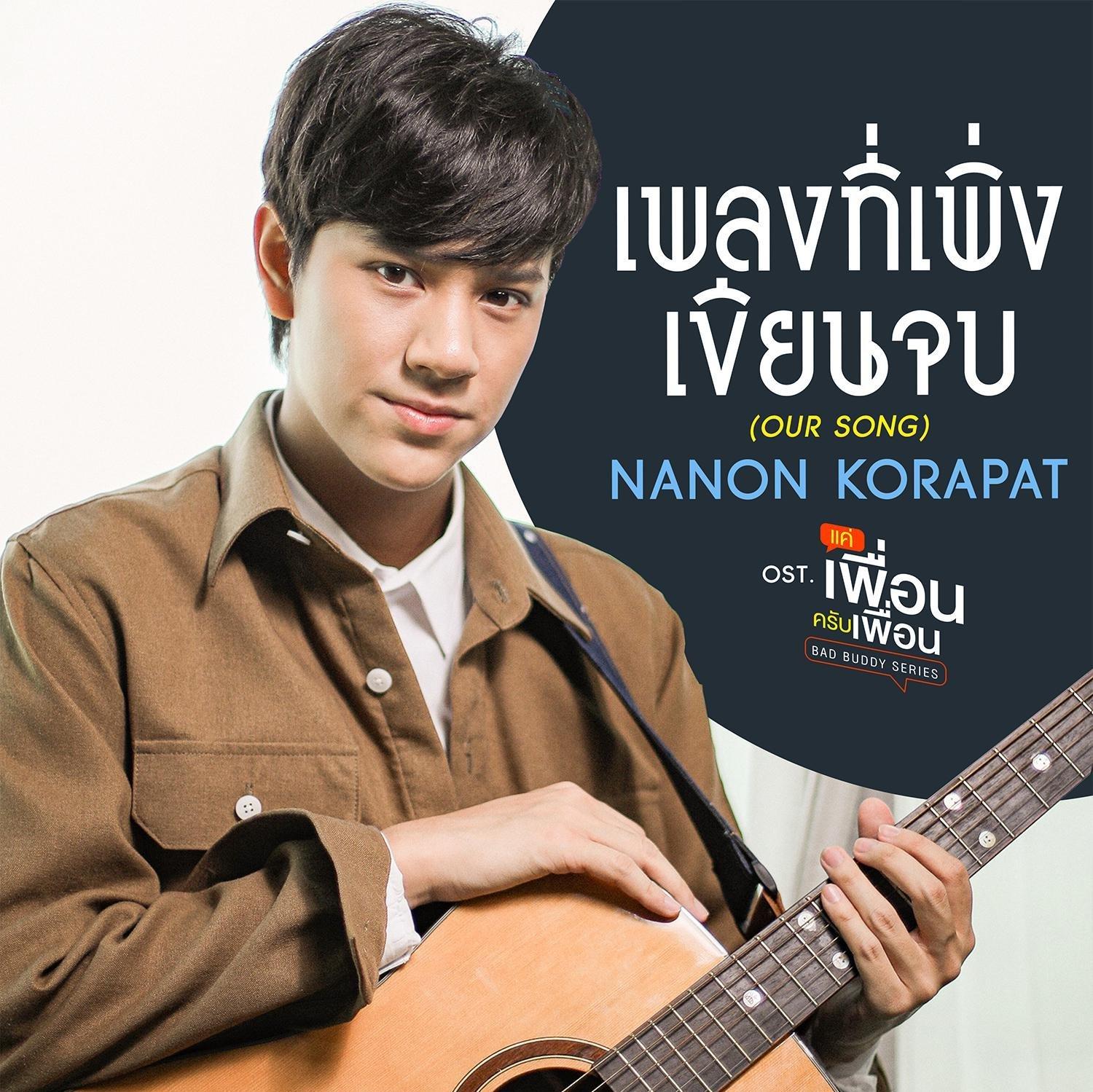 Nanon Korapat &两小无拆 | 在线播放 | 网易云音乐