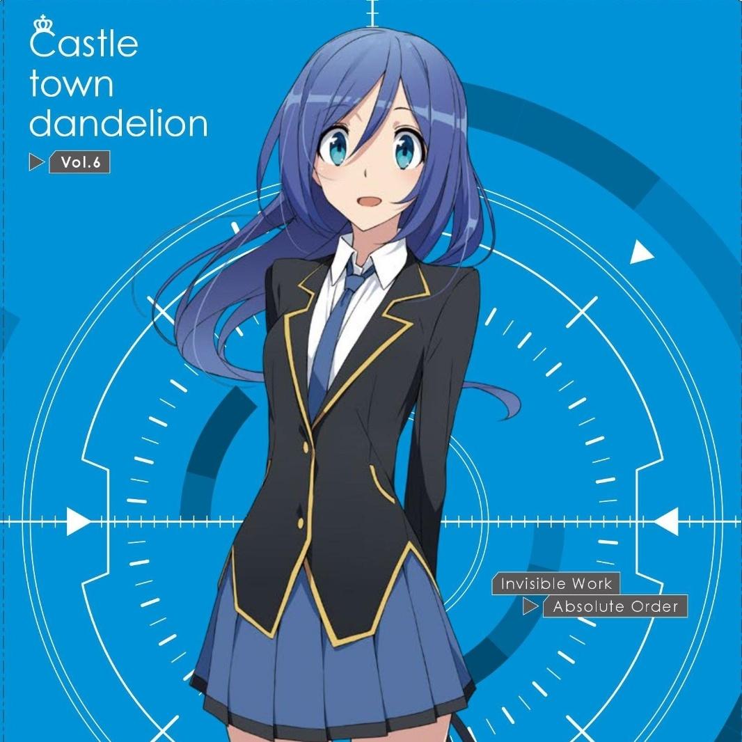城下町のダンデライオン vol.6 特典CD