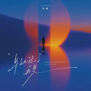 戴玉强 吕薇 闪亮的名字 伴奏 高品质