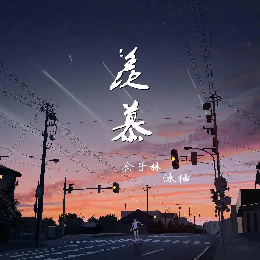 羡慕 (热搜版)