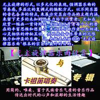 无主旋律消音版   茶山情歌