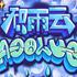 积雨雲Aeolus