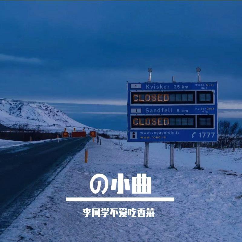 小曲