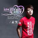 恋曲2016专辑