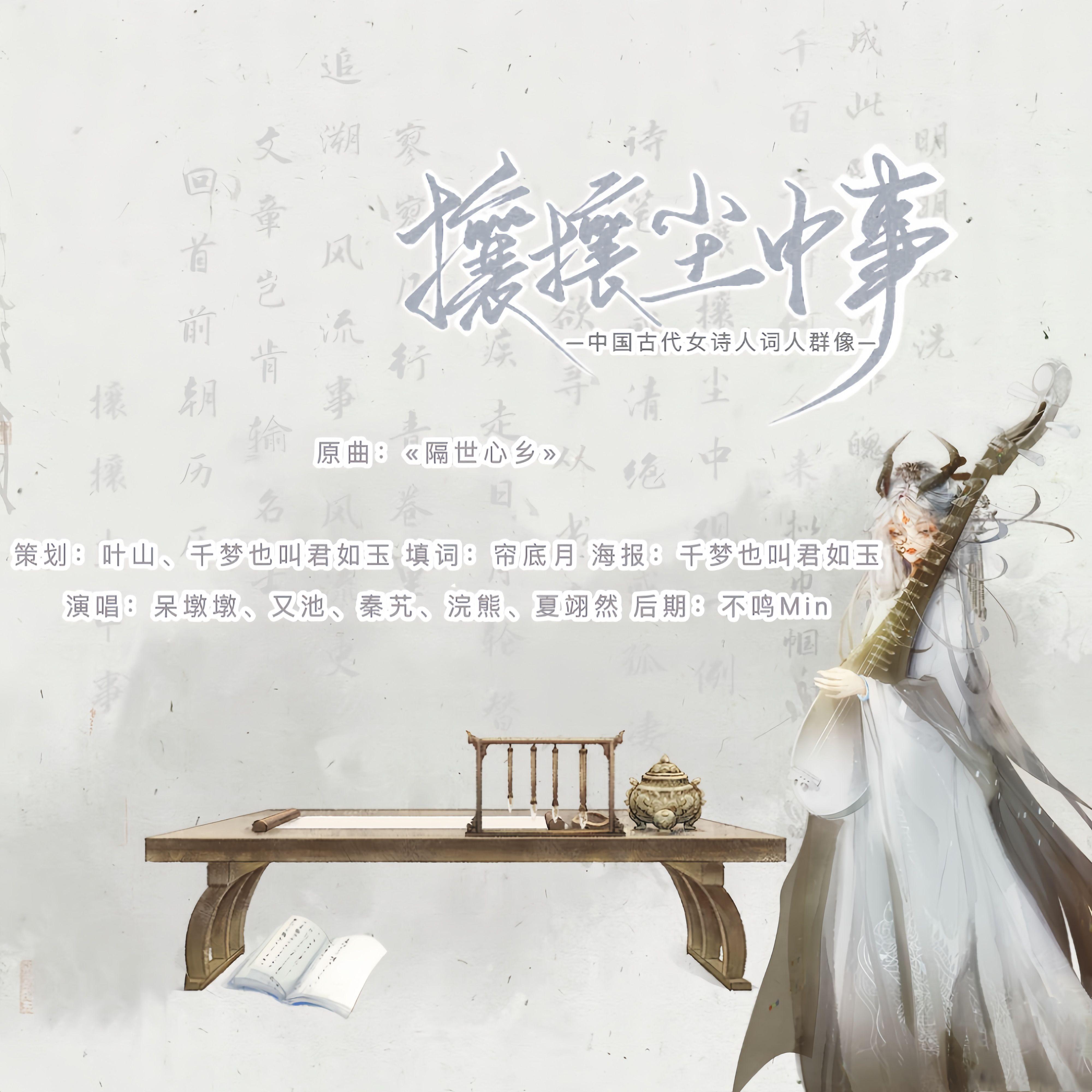 攘攘尘中事——中国古代女诗人词人群像