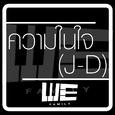 รวมศิลปินค่าย We Records (New Single 2014)