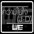 รวมศิลปินค่าย We Records (New Single 2014)