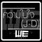 รวมศิลปินค่าย We Records (New Single 2014)专辑