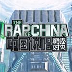 《中国说唱巅峰对决》|强强对决 巅峰集结