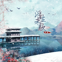 素雨（翻自 孙雪宁）