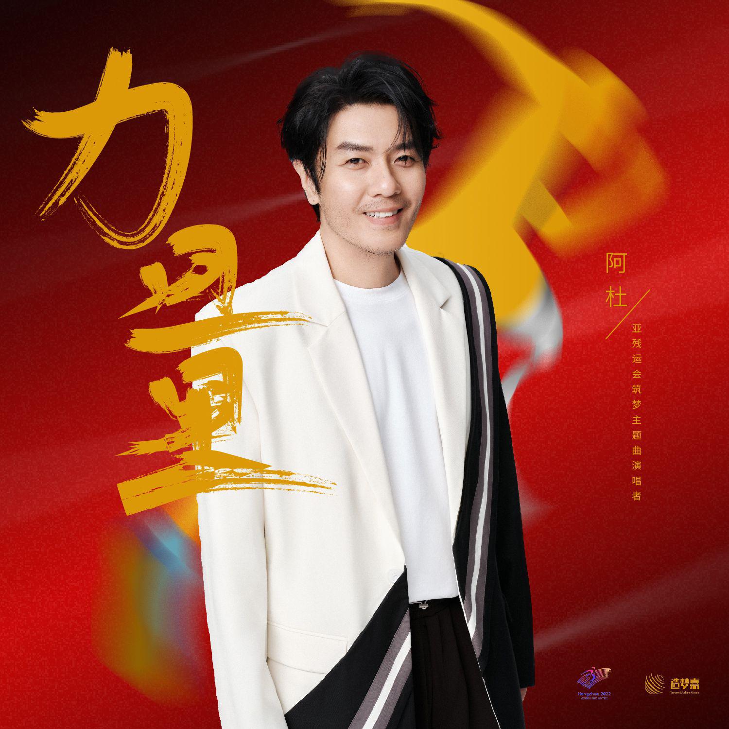 阿杜《力量》[MP3_LRC]_MP3免费下载