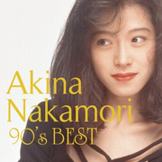 歌姫伝説~''90s BEST~