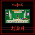 打麻将