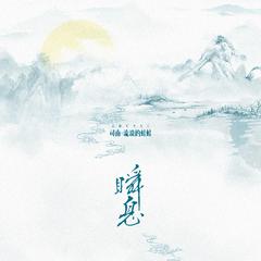 司南,流浪的蛙蛙《瞬息吉他谱》C调_完美平衡的音调