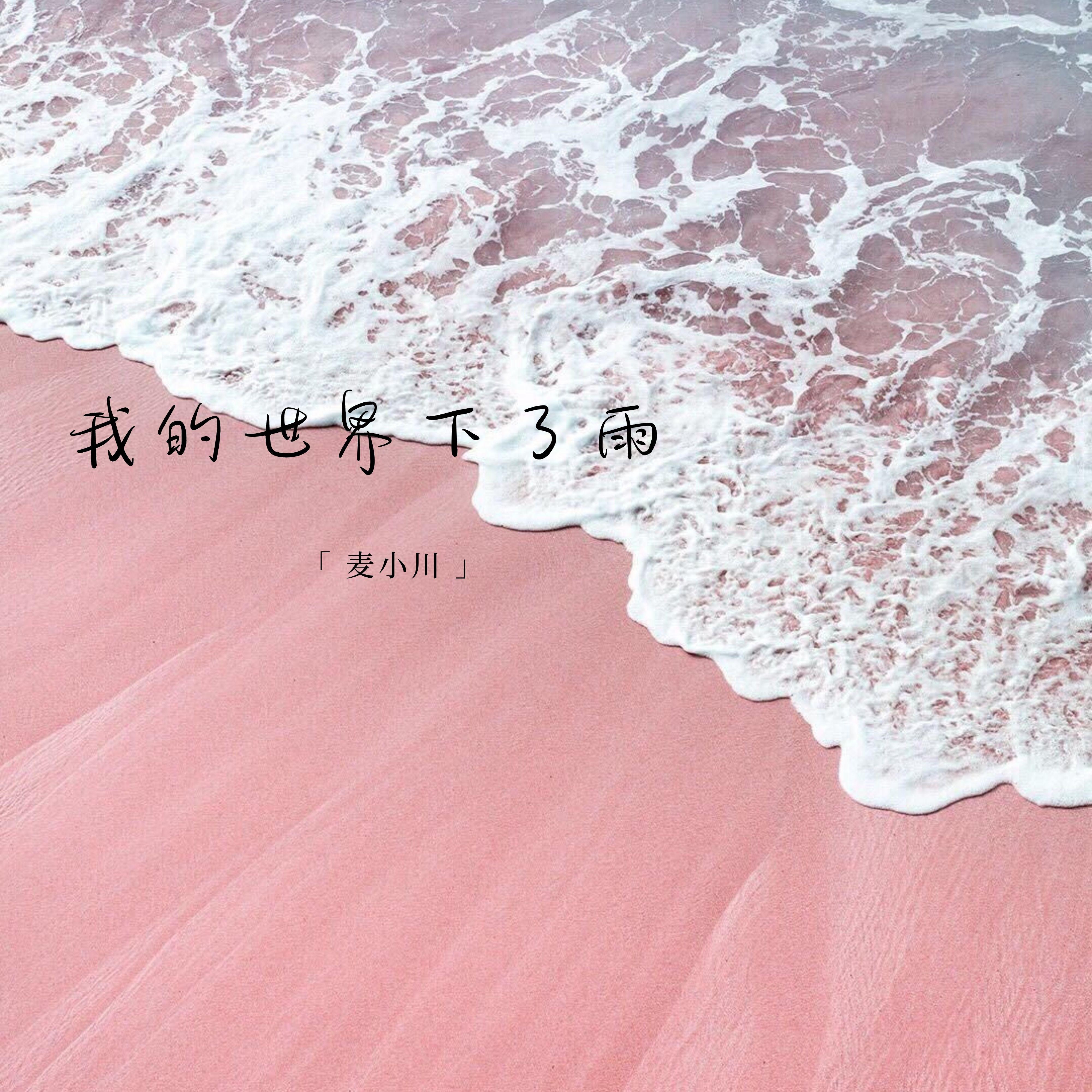 我的世界下了雨