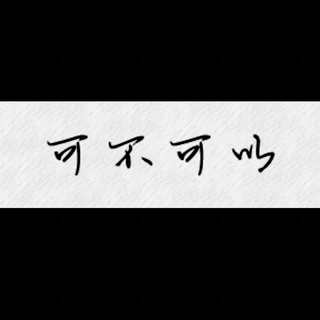 【中场】我是个成年人，但还是好想哭