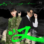 专辑《叹》