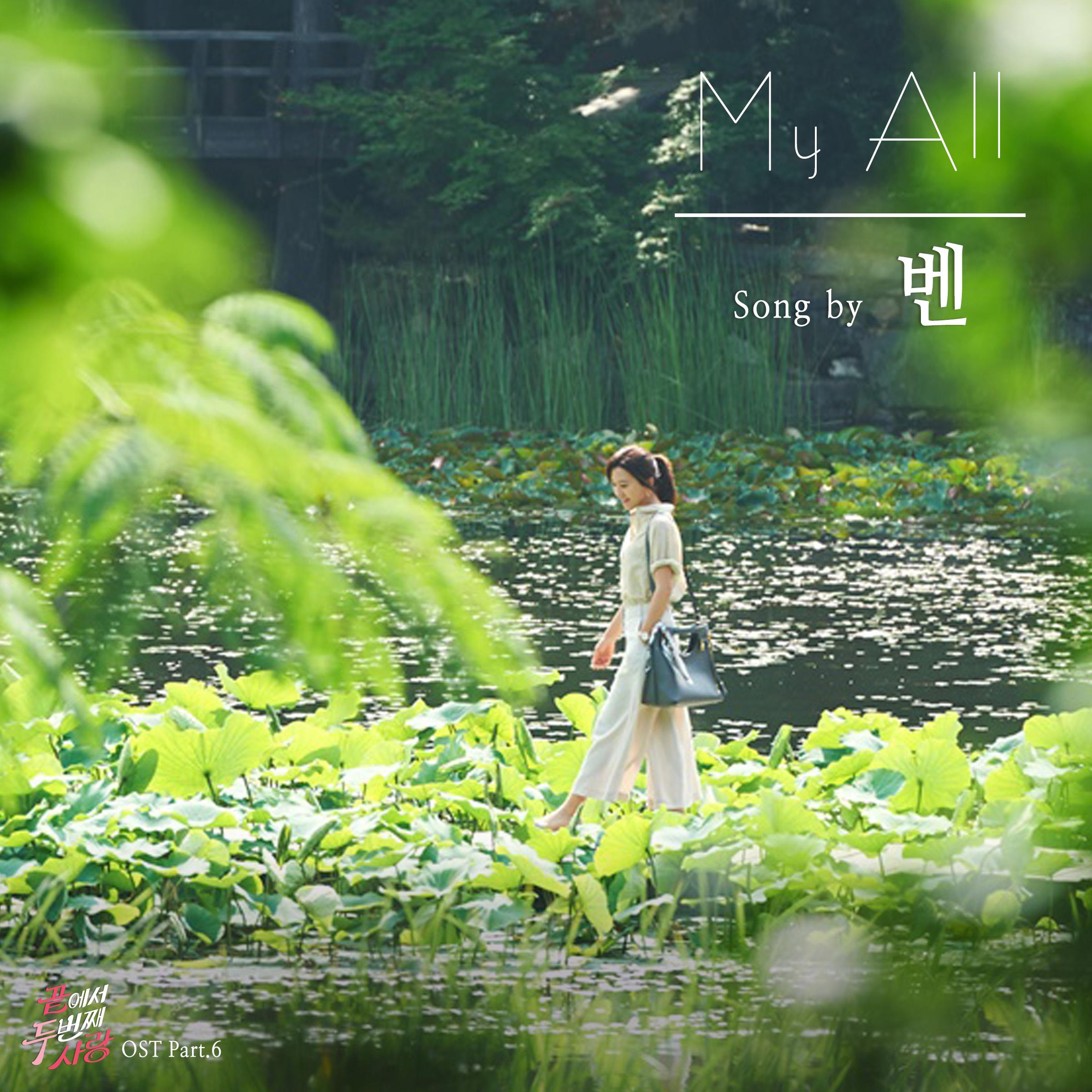 끝에서 두 번째 사랑 OST PART 6