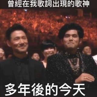 张学友 周杰伦 「等风雨经过」