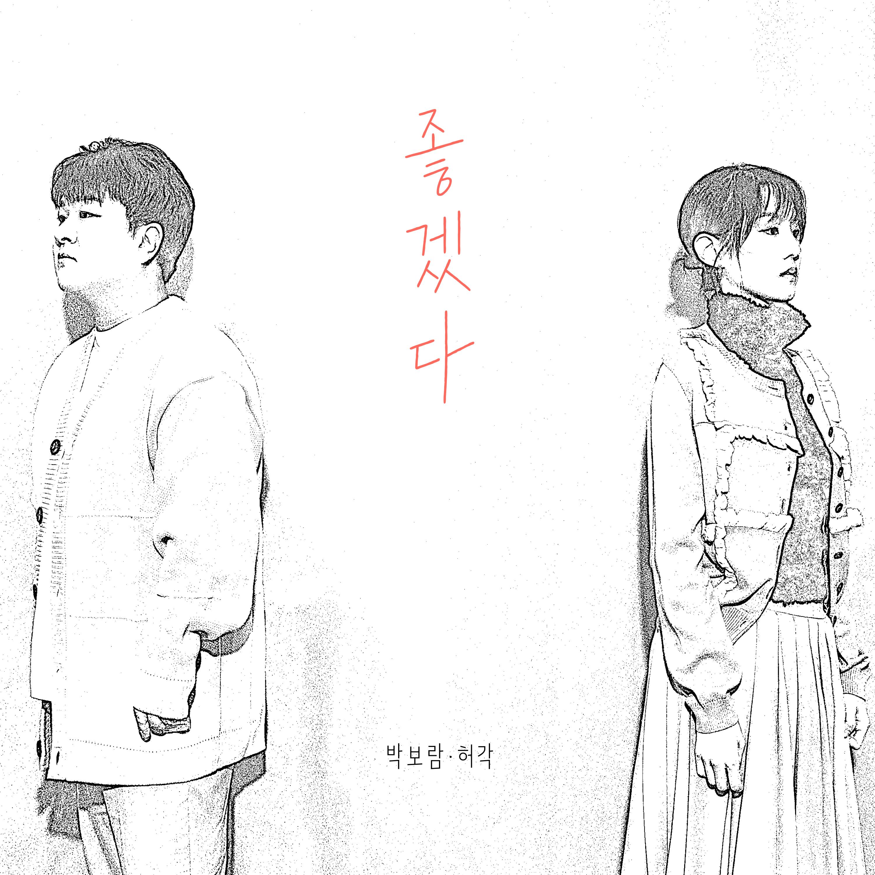 좋겠다