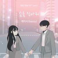 손을 잡아줘 (Take My Hand) （原版立体声）