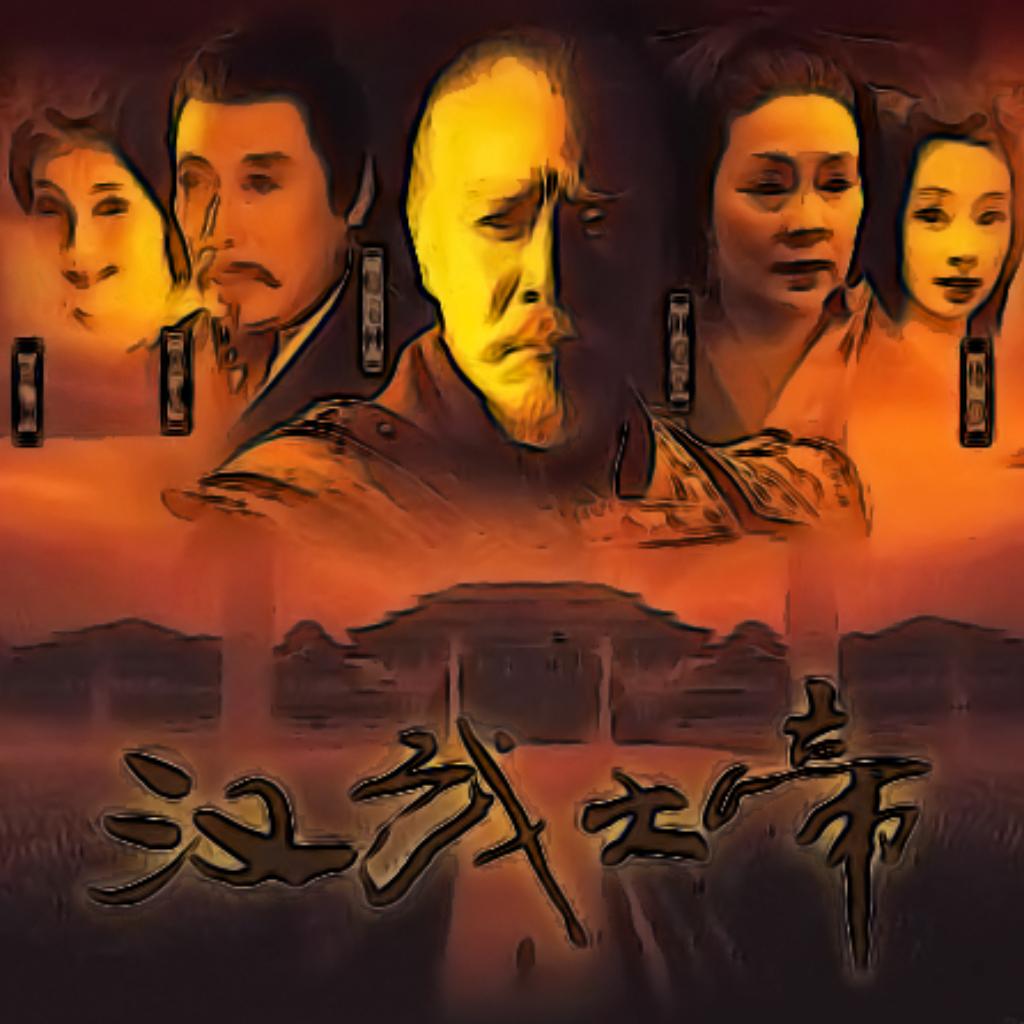 电视剧《汉武大帝》原声 | 在线播放 | 网易云音乐