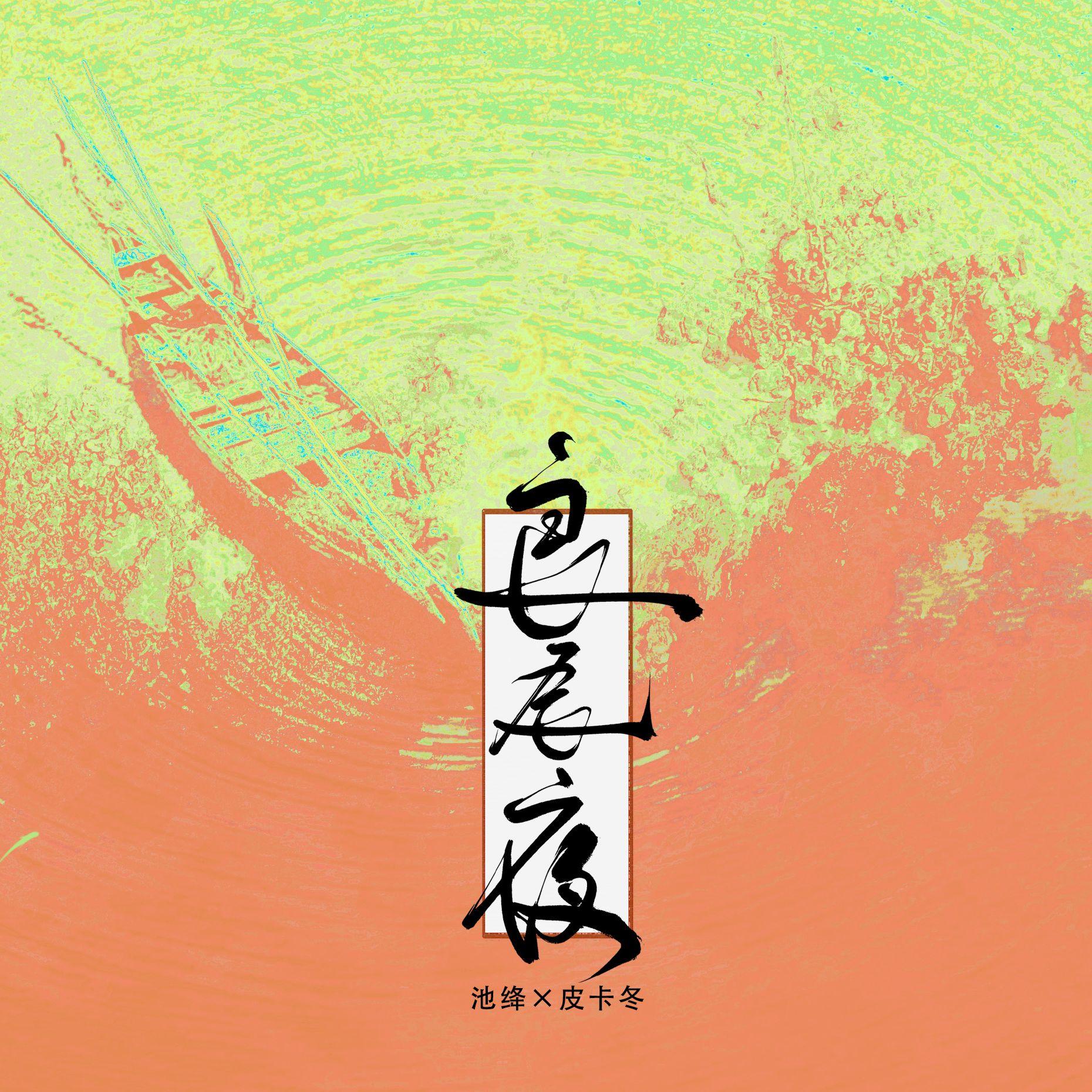 良辰夜