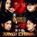 中国新歌声第二季 第9期