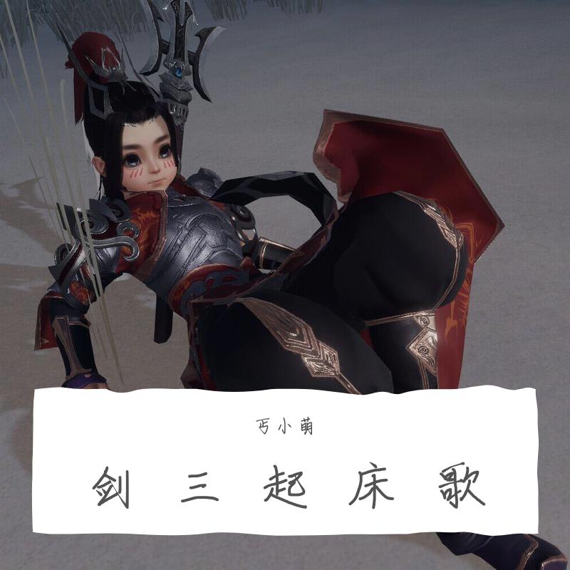 沙雕基三