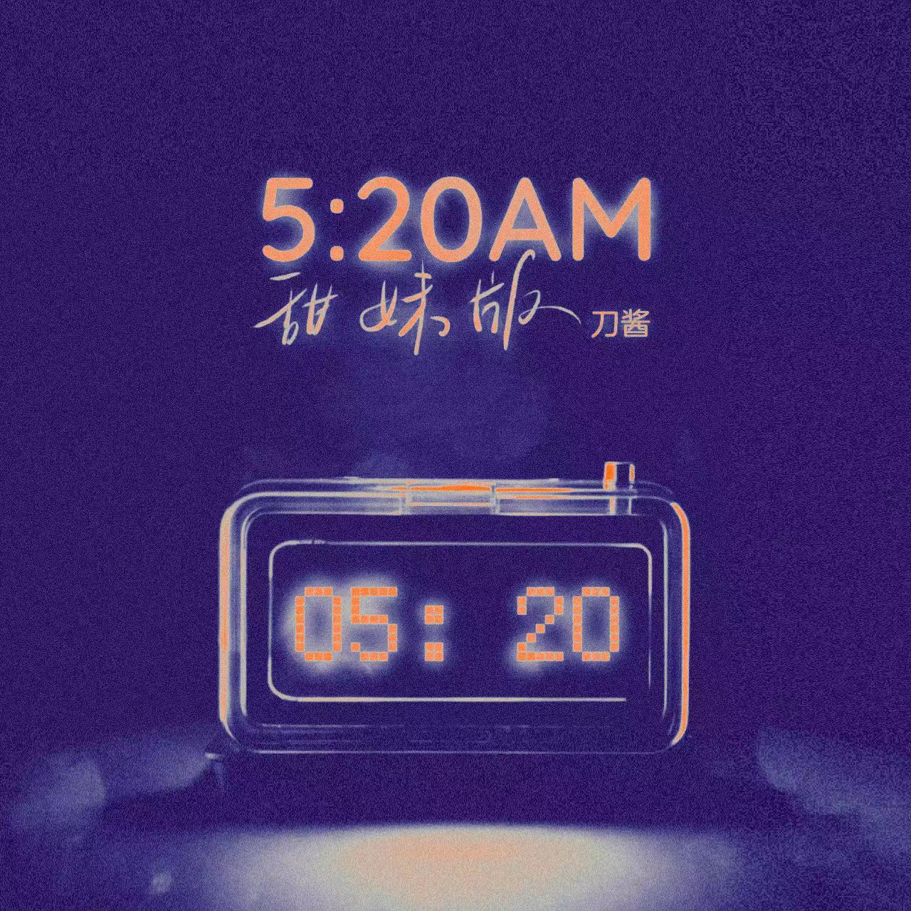 5：20AM专辑