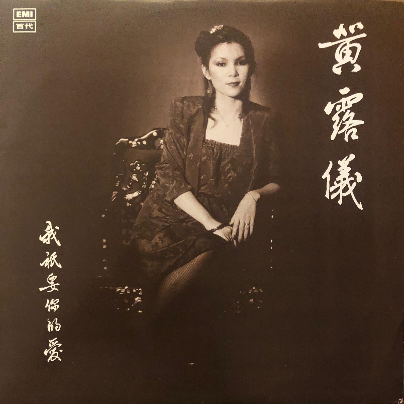我只要你的爱
