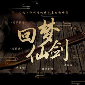 少年游 仙剑奇侠传5