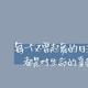 在树上唱歌