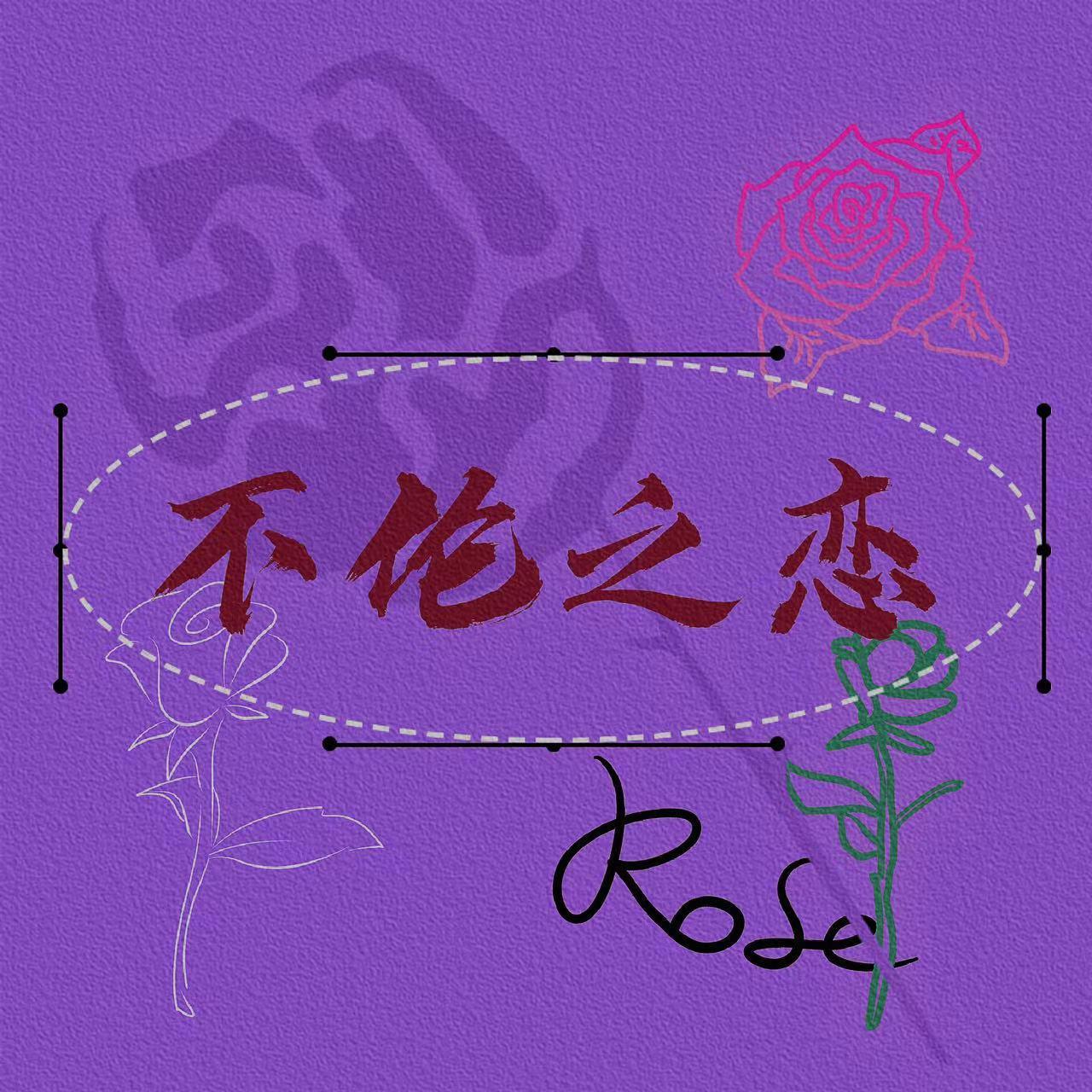二丁歌曲封面
