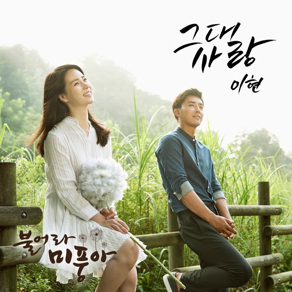 불어라 미풍아 OST Part.1专辑