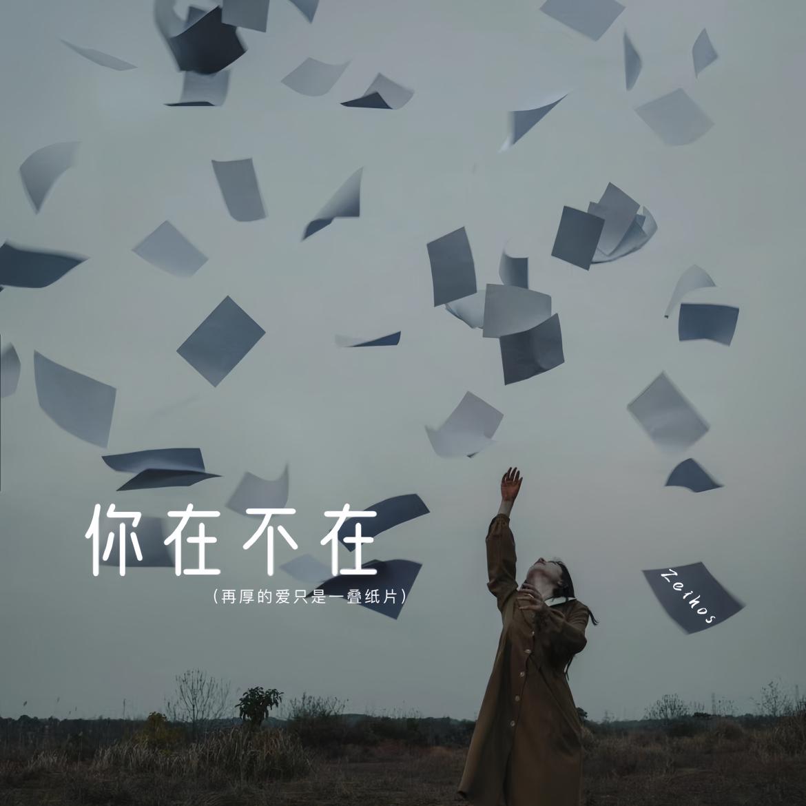 你在不在