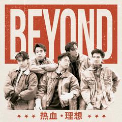 不再犹豫 (电影"Beyond 日记"插曲)