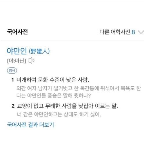 야만인 (野蠻人)专辑