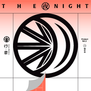 夜