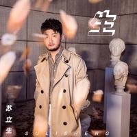 冰球乐团-让我余生只为你唱情歌 伴奏 无人声 伴奏 精修版