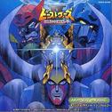 超生命体トランスフォーマー ビーストウォーズII HYPER MUSIC ~オリジナル・サウンドトラック Vol.2~专辑