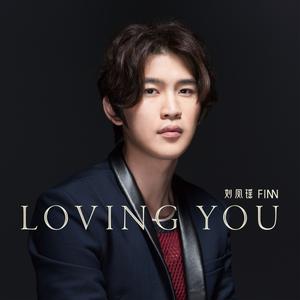 刘凤瑶 - Loving You （升1半音）
