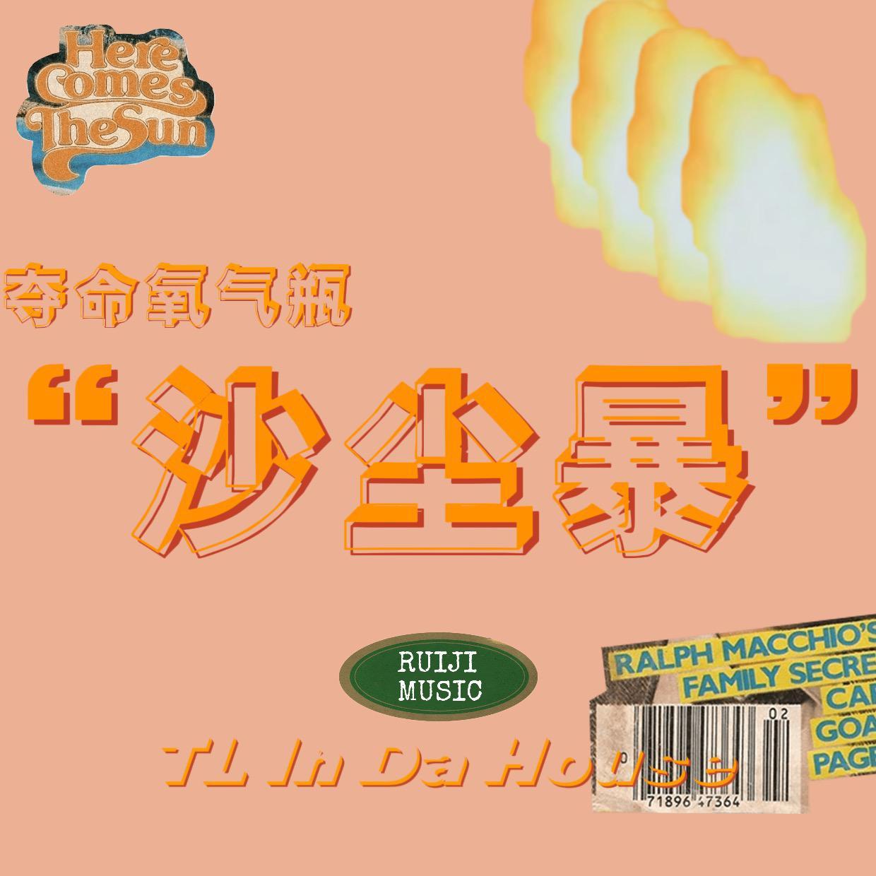 “沙尘暴”