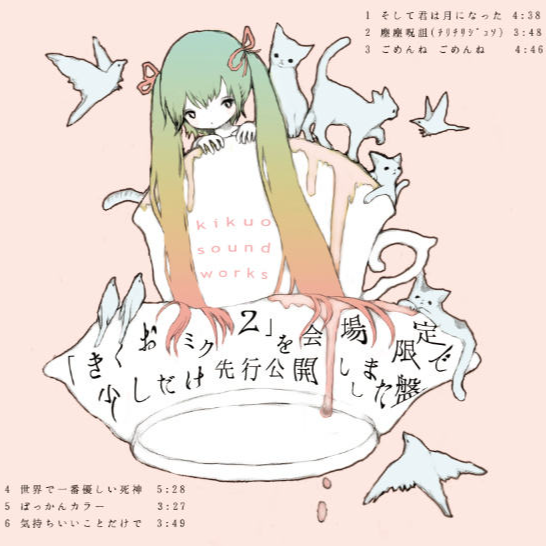 ごめんね ごめんね