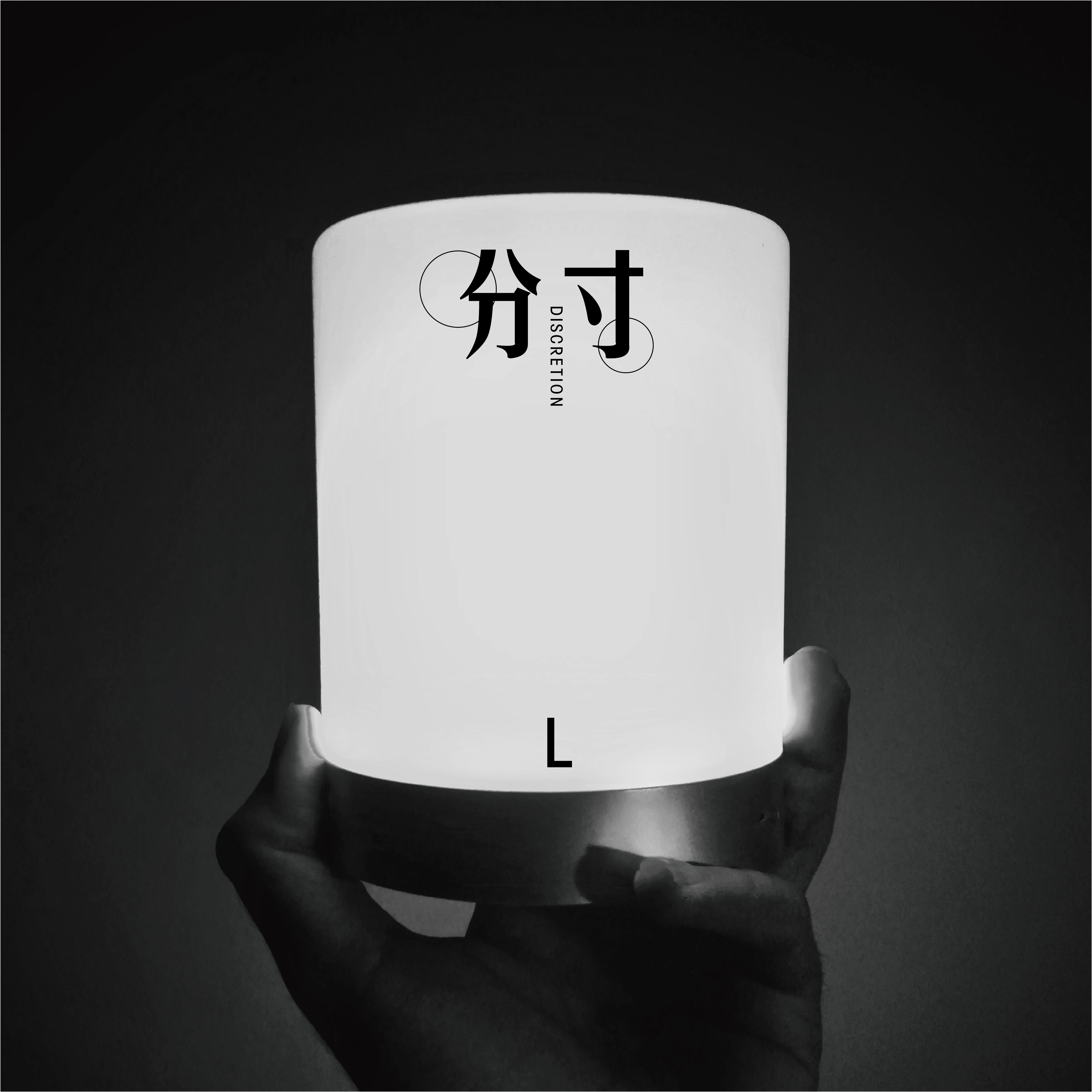 分寸